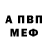 МЕТАМФЕТАМИН пудра Alice Pegie